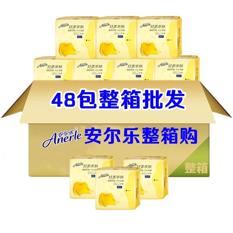 安尔乐卫生护垫整箱批发48包960片 品壹居家日用护垫
