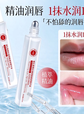 凡士林维生素原B5唇部精华油保湿