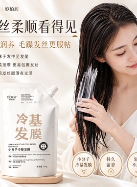 小分子冷基发膜蛋白护理修护短发