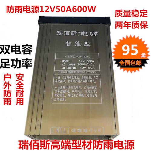 瑞佰斯防雨开关电源400W500W600W12V24V户外防水发光字灯具变压器 - 图1