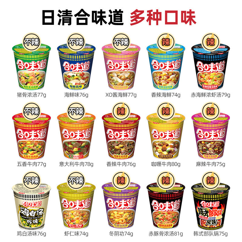 日清合味道杯面整箱12杯速食桶装冬阴功方便面泡面海鲜面组合混搭