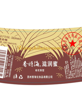 桂花香型保湿香诗海润肤乳