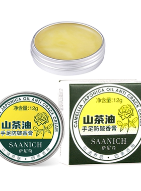 萨尼奇山茶油手足防皴香膏护理霜