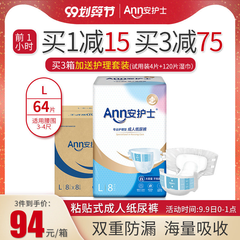 安护士成人尿不湿老人 l码64隔尿垫 安护士成人用纸尿护理用品