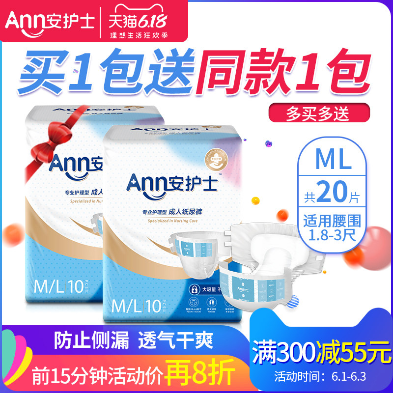  安护士成人用纸尿护理用品