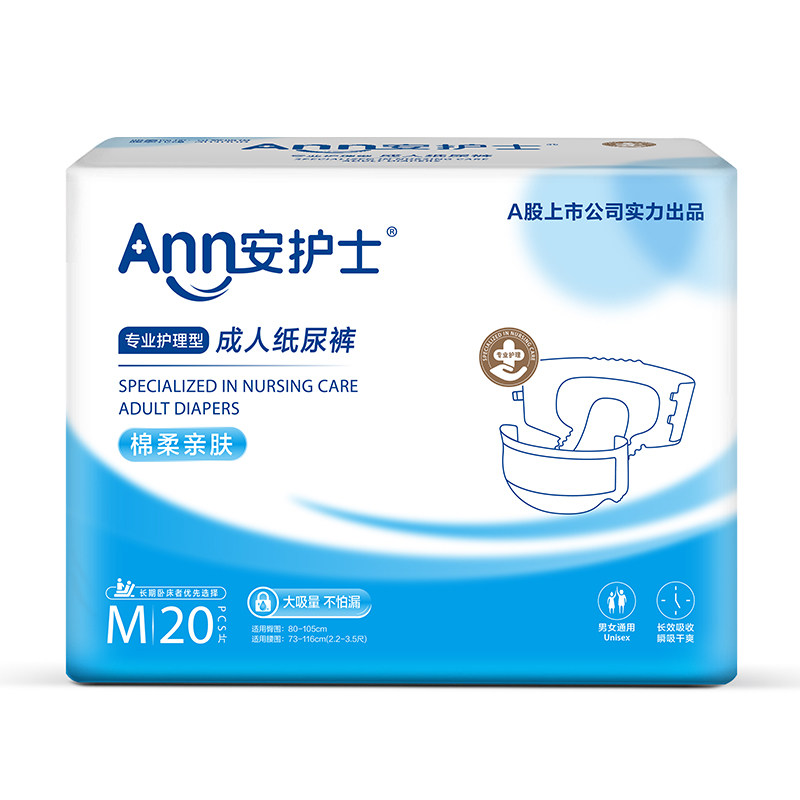  安护士成人用纸尿护理用品