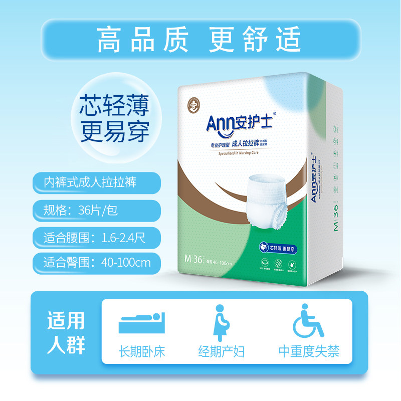 安护士成人拉拉裤老人一次性36尿垫 安护士成人用纸尿护理用品