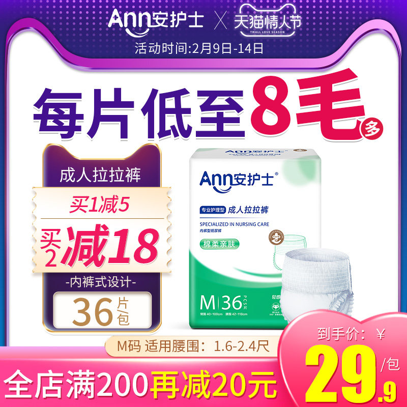 安护士成人拉拉裤老人一次性36尿垫 安护士成人用纸尿护理用品