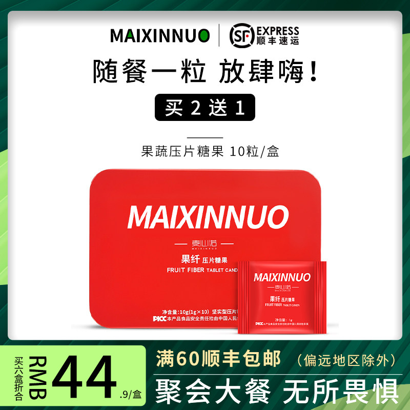 麦心诺果蔬酵素压片小排油so糖果 麦心诺糖果