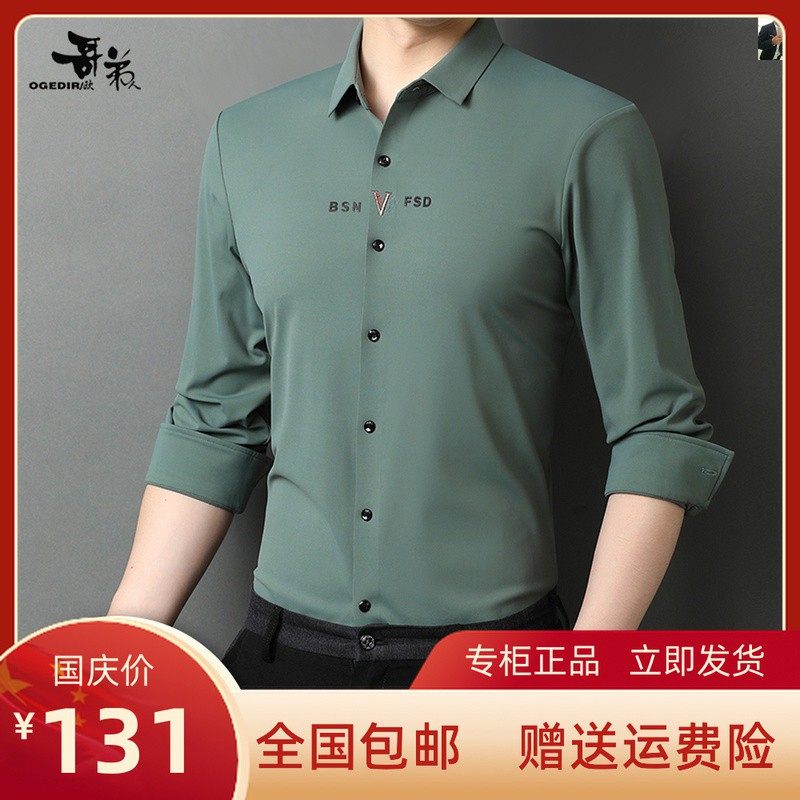 欧哥弟【初秋精选】高档男士蚕丝衬衫 罗莱盾衬衫