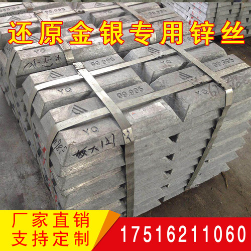 锌丝 超薄 电镀置换金银 还原贵金属 专用厂家直销 吸金锌片 - 图1
