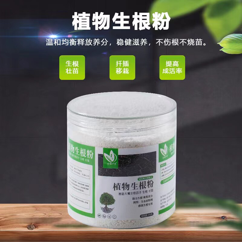 强力生根粉植物通用树木壮苗生根剂扦插多肉营养液快速生根液移栽