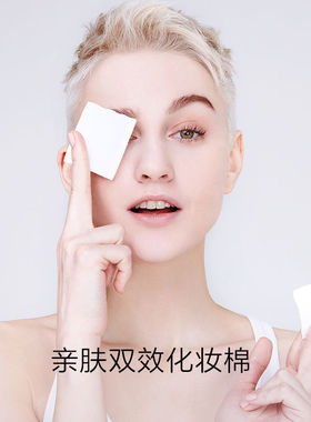 完美日记亲肤双效化妆棉