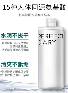 完美日记白胖子氨基酸卸妆水