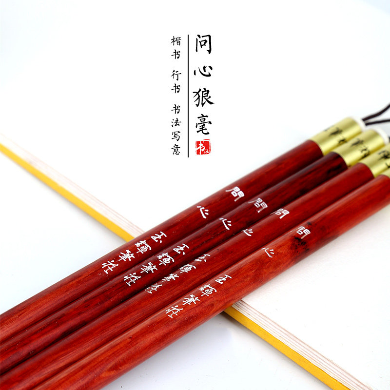 问心东北狼毫毛笔小楷写卷书法毛笔行楷草隶书国画花鸟题款笔初学