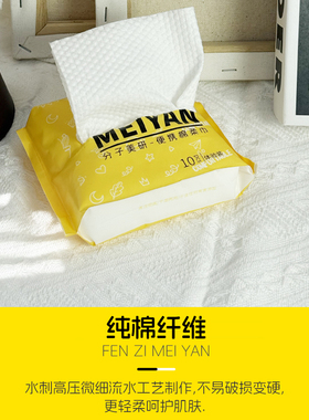 分子美研洗脸巾便携10片装无菌