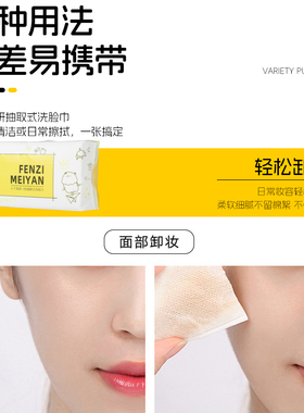 分子美研洗脸巾加厚F纹抽取式