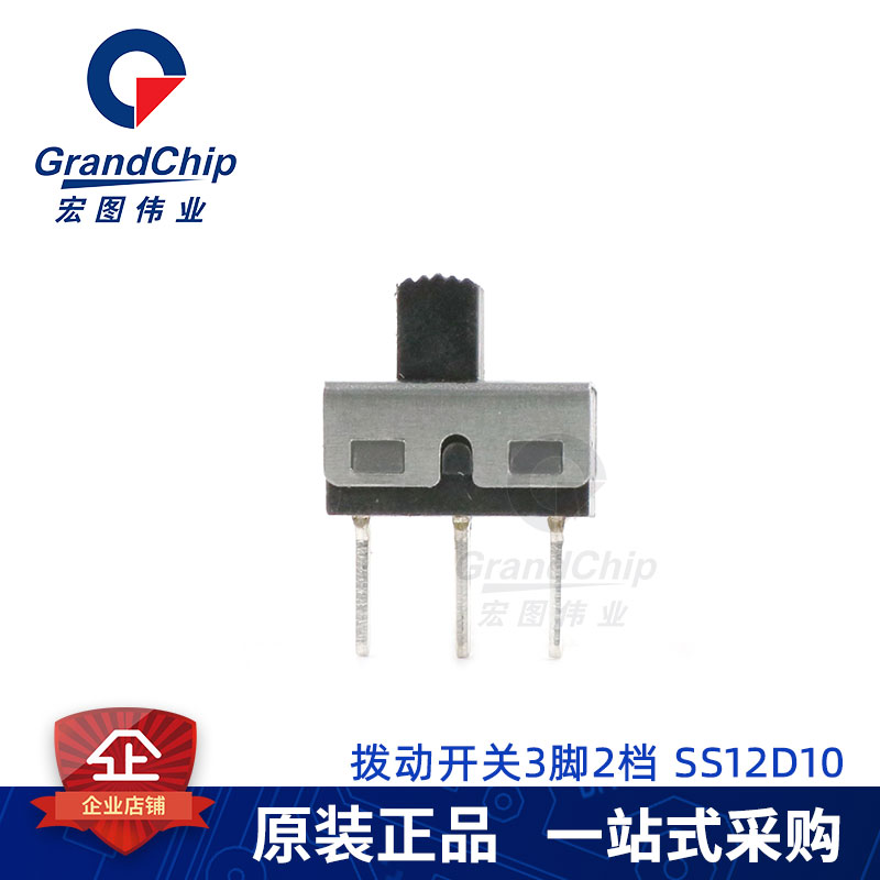 拨动开关3脚2档 SS12D10 立式单刀双掷开关 1P2T 柄高5MM（2个） - 图2