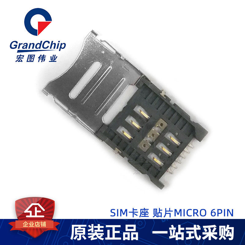 SIM卡座 Micro翻盖式6P手机卡槽全新原装宏图伟业_虎窝淘