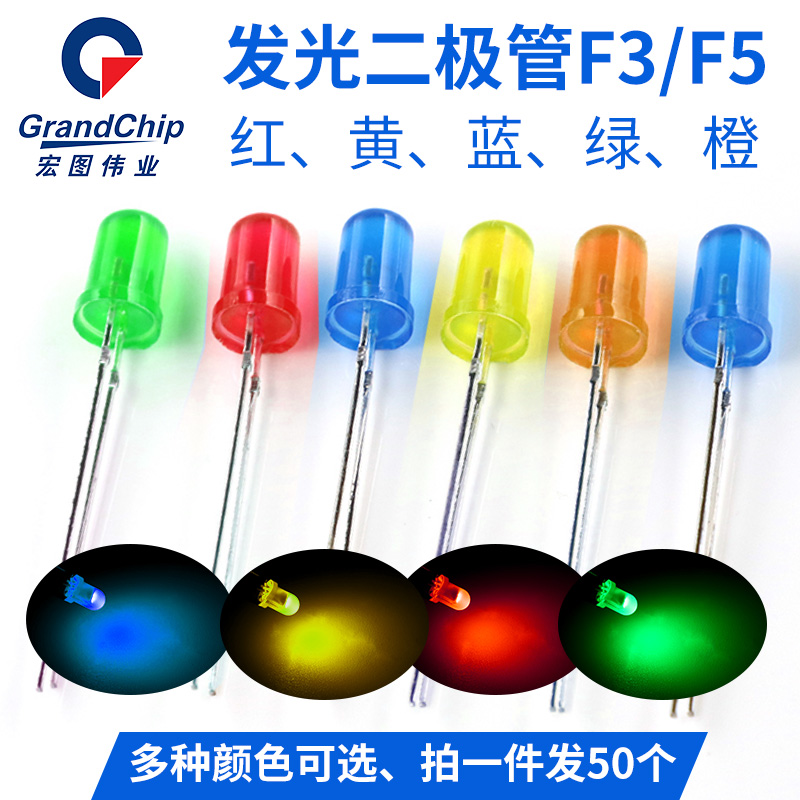 3mm 5mm 发光二极管led灯珠发光 灯指示灯小 灯泡F3 F5彩色二级管