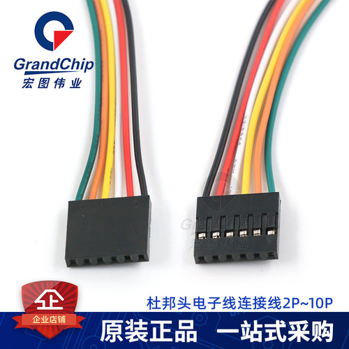 杜邦头2.54mm彩排电子线2/3/4/5p单/双头连接线20/30cm母壳(5个) - 图2