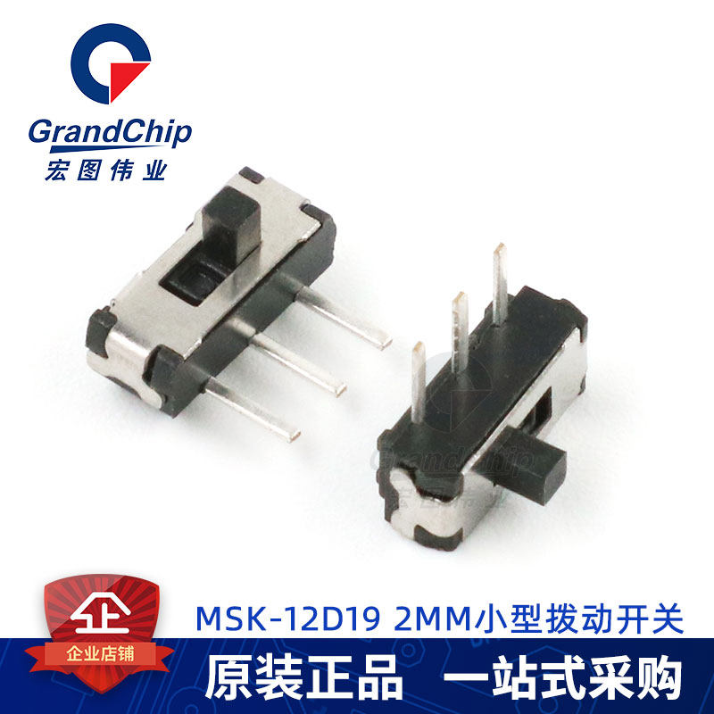 MSK-12D19 1P2T拨动开关 三脚两档侧拨 滑动 单刀双掷开关(5个),淘宝优惠券,粉丝福利购,淘宝优惠卷