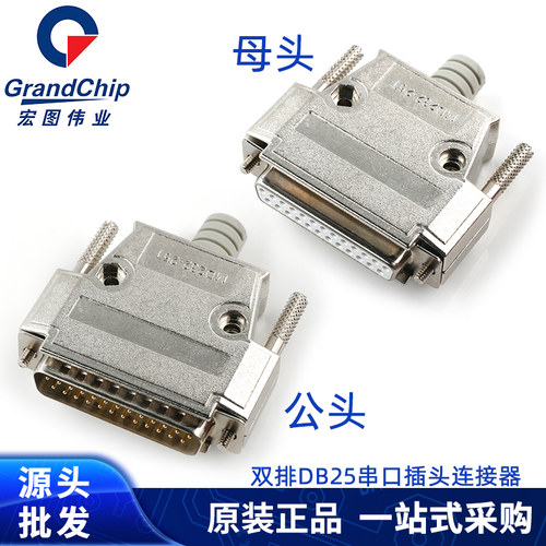 DB25串口插头连接器双排25芯实心针镀金并口公头母头塑料金属外壳 - 图0