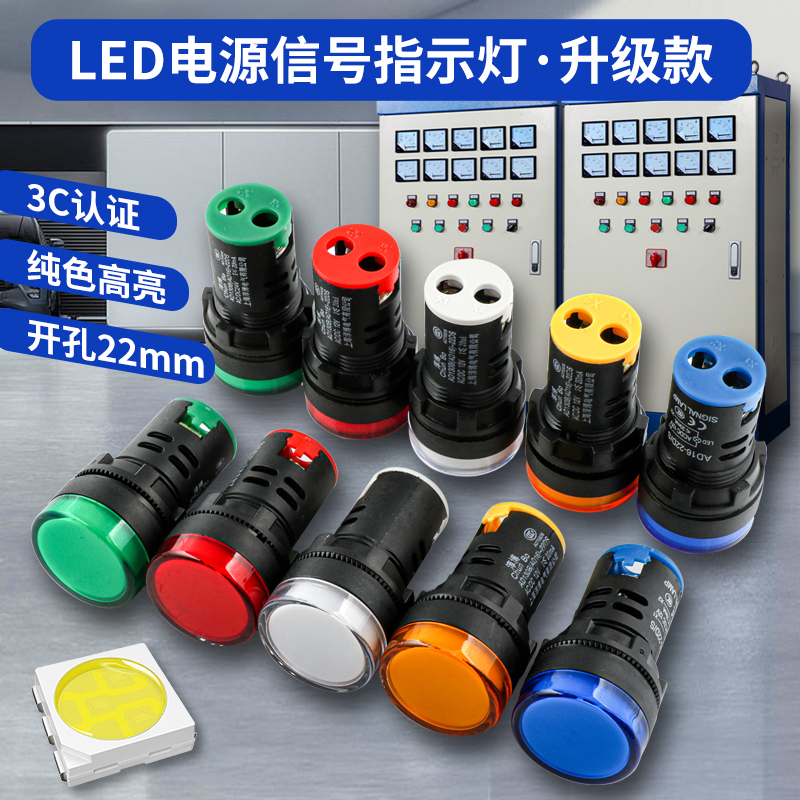 LED电源指示信号灯AD16-22DS交直流通用12v24v220V红绿黄蓝白22mm - 图0