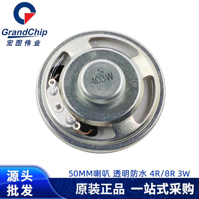 50mm喇叭4R 8R欧 2W 3W瓦透明膜内磁防水喇叭圆形扬声器 可定制