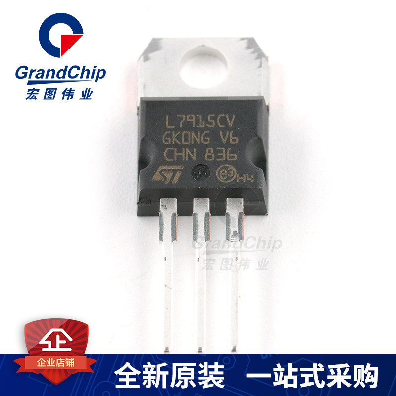 L7915CV-DG三极管TO-220-3直插15V线性稳压器宏图伟业全新原装_虎窝淘