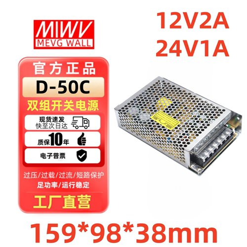 明纬双路开关电源D-50A/B/C/D/AGD/BGD 50W5V2A 24V1A/5V4A 12V1A - 图2