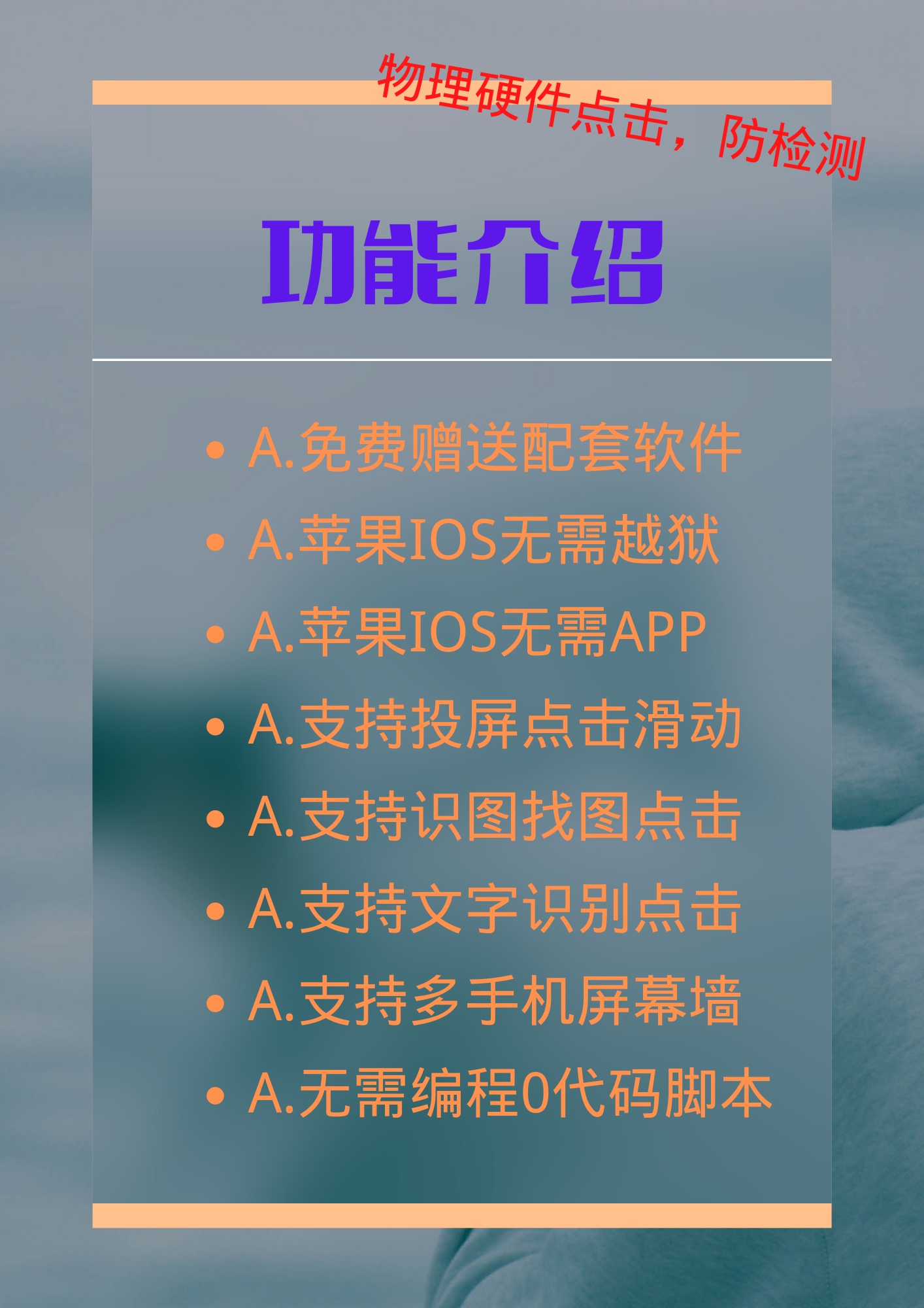 哎哟菜C1苹果ios手机点击器物理免越狱0代码脚本投屏识图大麦茅子-图1