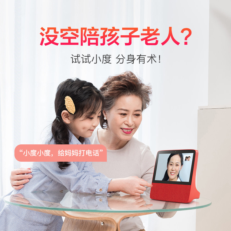 小度智能屏x8语音通话电脑向往音响 小度智能音箱