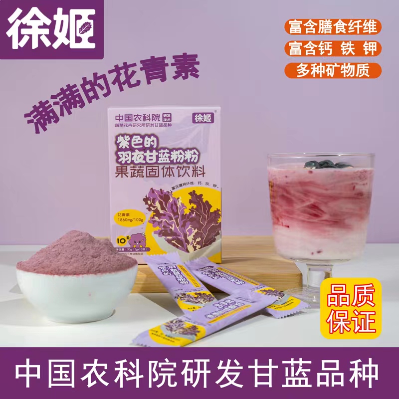 中国农科院徐姬羽衣甘蓝粉满满原花青素膳食纤维蔬菜粉代餐青汁粉 - 图2