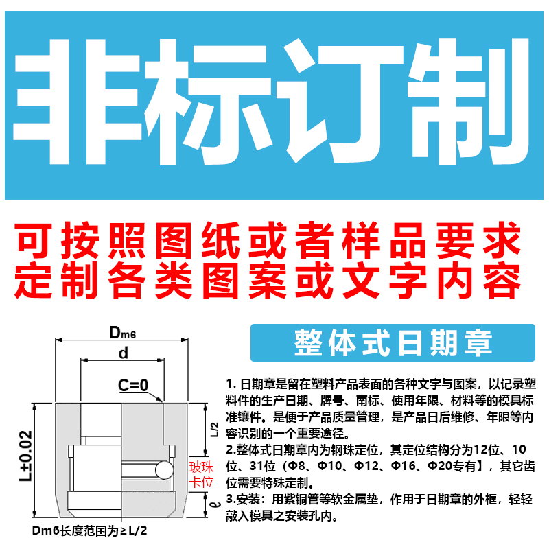 24年塑胶模具日期章可调波珠卡位年月合并章空白个十位数字字母章 - 图1