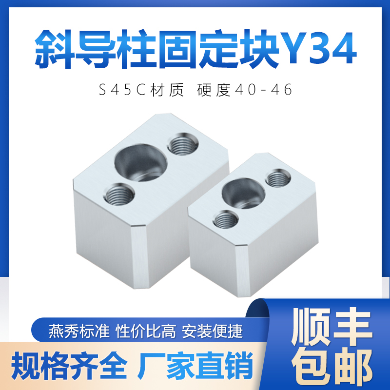 Y34燕秀模具斜导柱固定块固定座斜顶压条耐磨块方型标准挤压块 - 图1