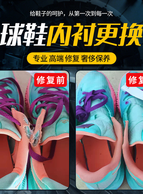 球鞋修复专业修鞋店铺内衬修复
