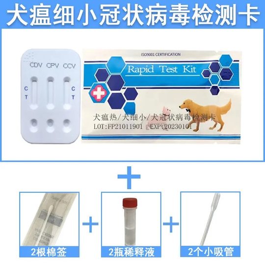 狗狗犬瘟细小冠状三合一快速检测卡宠物试纸检测试纸卡犬瘟热试纸