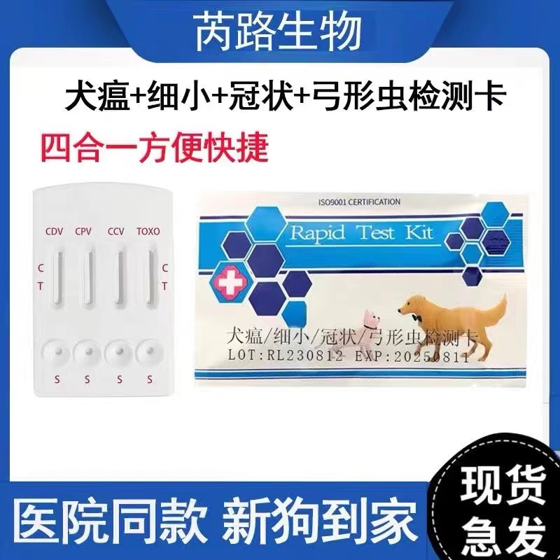 幼犬到家需测四联卡狗瘟犬细小冠状弓形虫病毒检测卡宠物试纸 - 图2