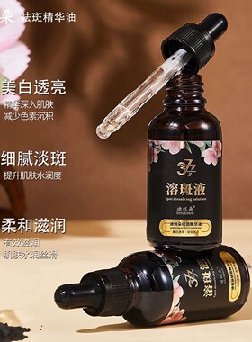 迪悦朵祛斑精华油377溶斑液小黑瓶官方正品淡化淡斑紧致肌肤精华