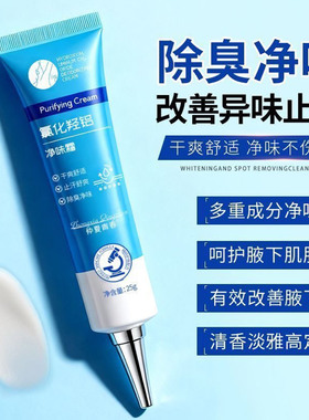 仲夏青春氯化羟铝净味霜干爽舒适持久除味止汗露除臭净味速干香体