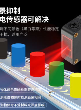正品背景抑制激光光电开关传感器黑白等距不受颜色影响NPN反射PNP