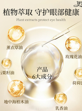 伊帕尔汗眼部精油补水保湿