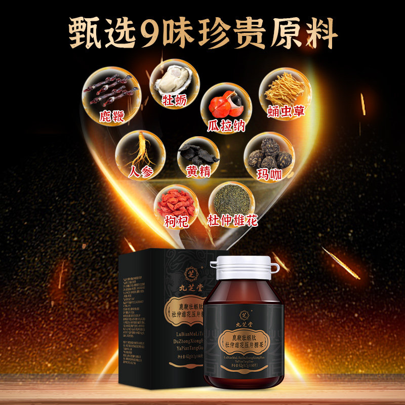 九芝堂开心羊牡蛎/贝类提取物