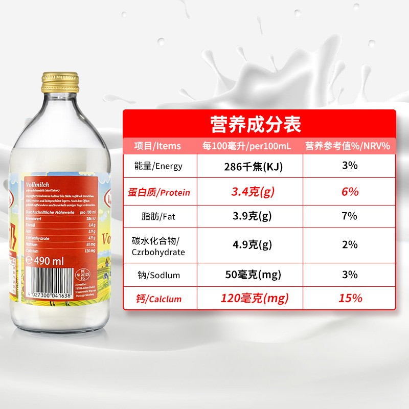 德质Volksmilch 德国进口 高品质玻璃瓶装 全脂纯牛奶 490mlx12瓶 - 图2