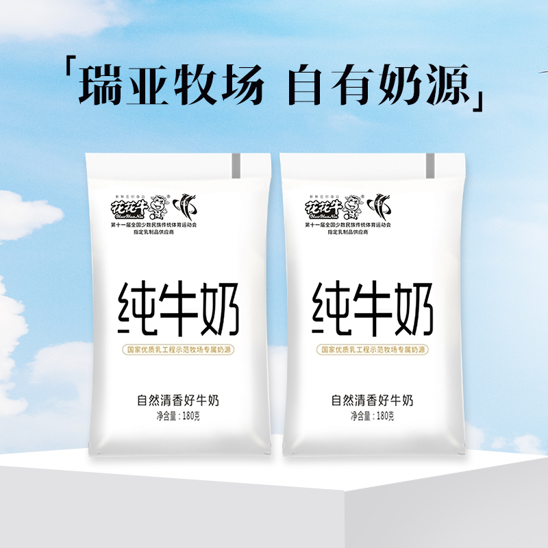 花花牛旗舰店透明袋装纯牛奶180g整箱