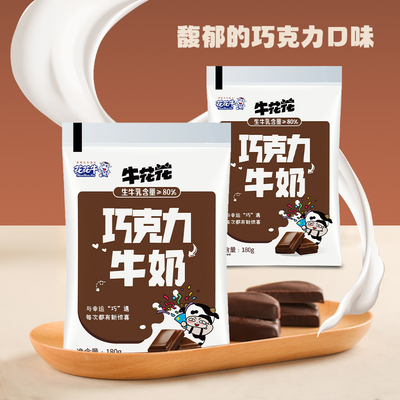 花花牛多口味巧克力牛奶早餐奶
