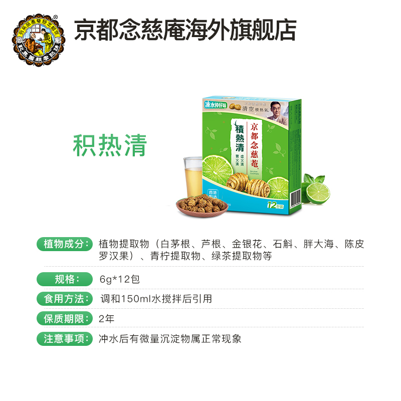 京都念慈庵积热清冲剂石斛清热清凉茶降燥祛火凉茶青柠味12包1盒