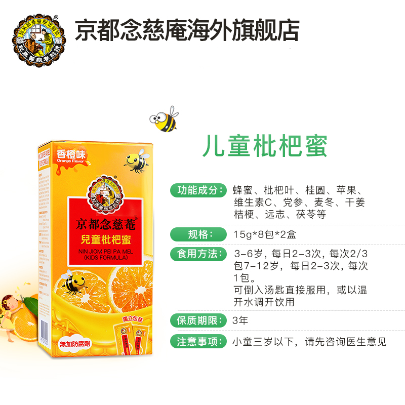 京都念慈庵成人儿童枇杷蜜小儿糖浆 京都念慈庵海外其他药食同源食品