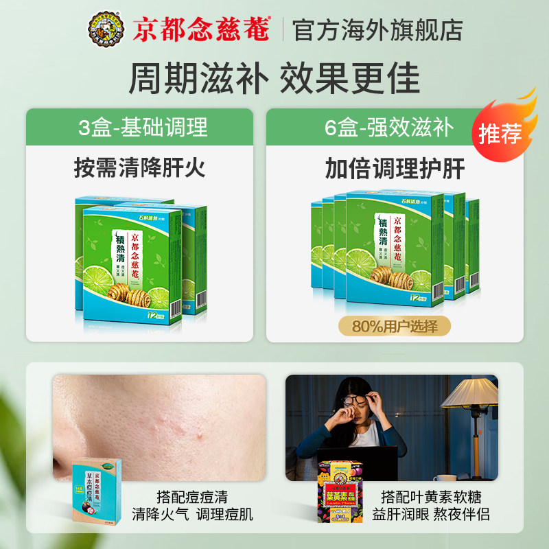 【520元任选】京都念慈庵积热清石斛 京都念慈庵海外石斛/枫斗